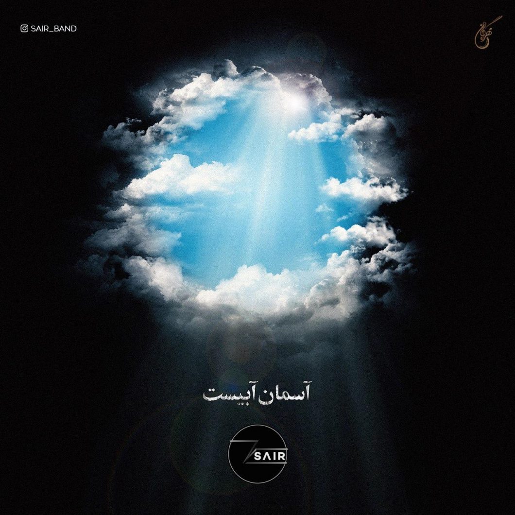 Sair Band – Aseman Abist